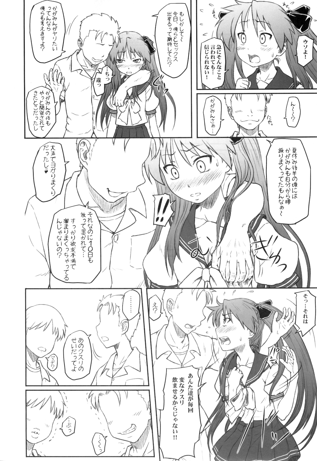 Kagamin wa Ore no Yome Kan page 7 full