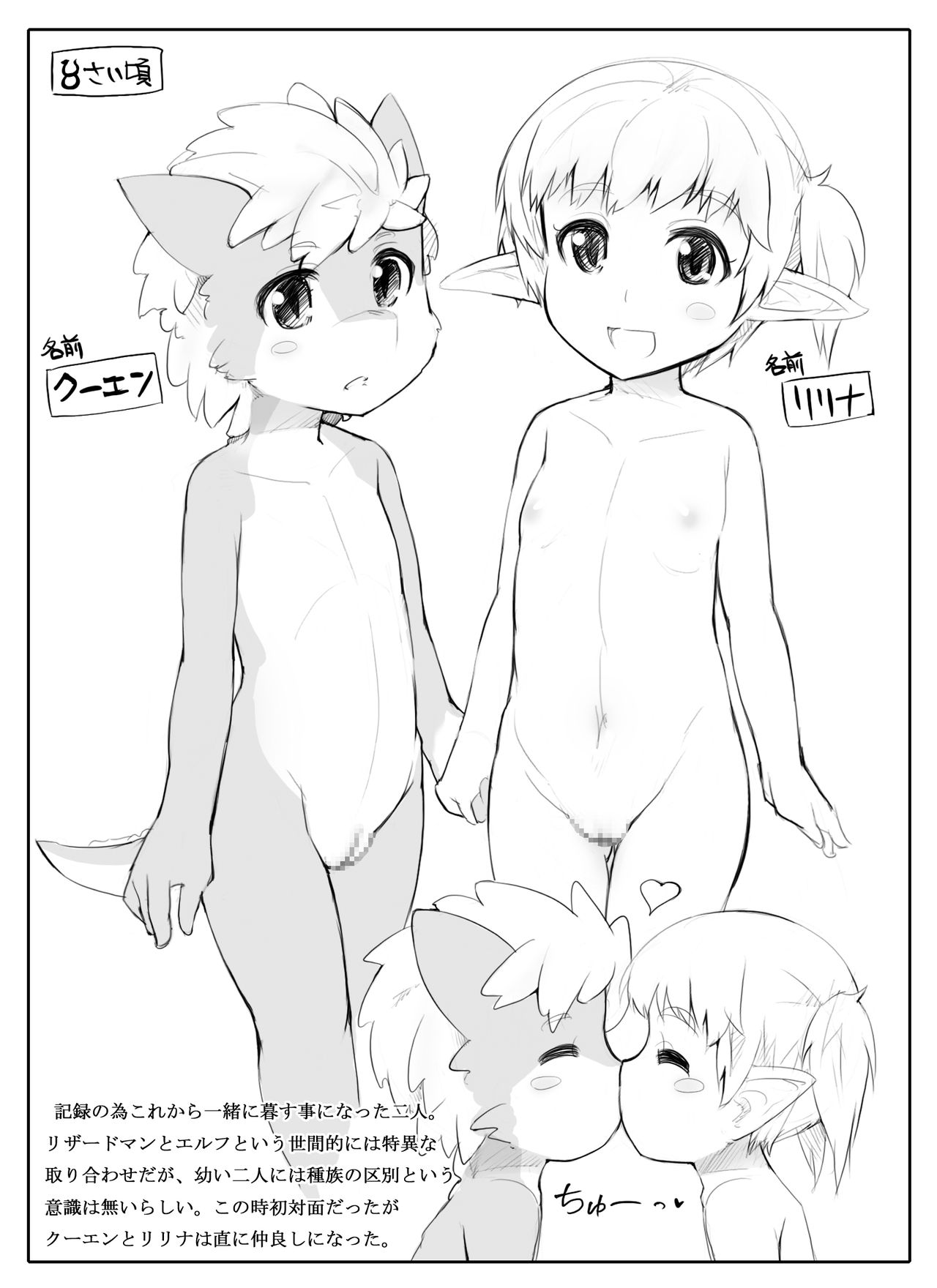 Lizardman Shota to Loli Elf no Seichou Kiroku page 2 full