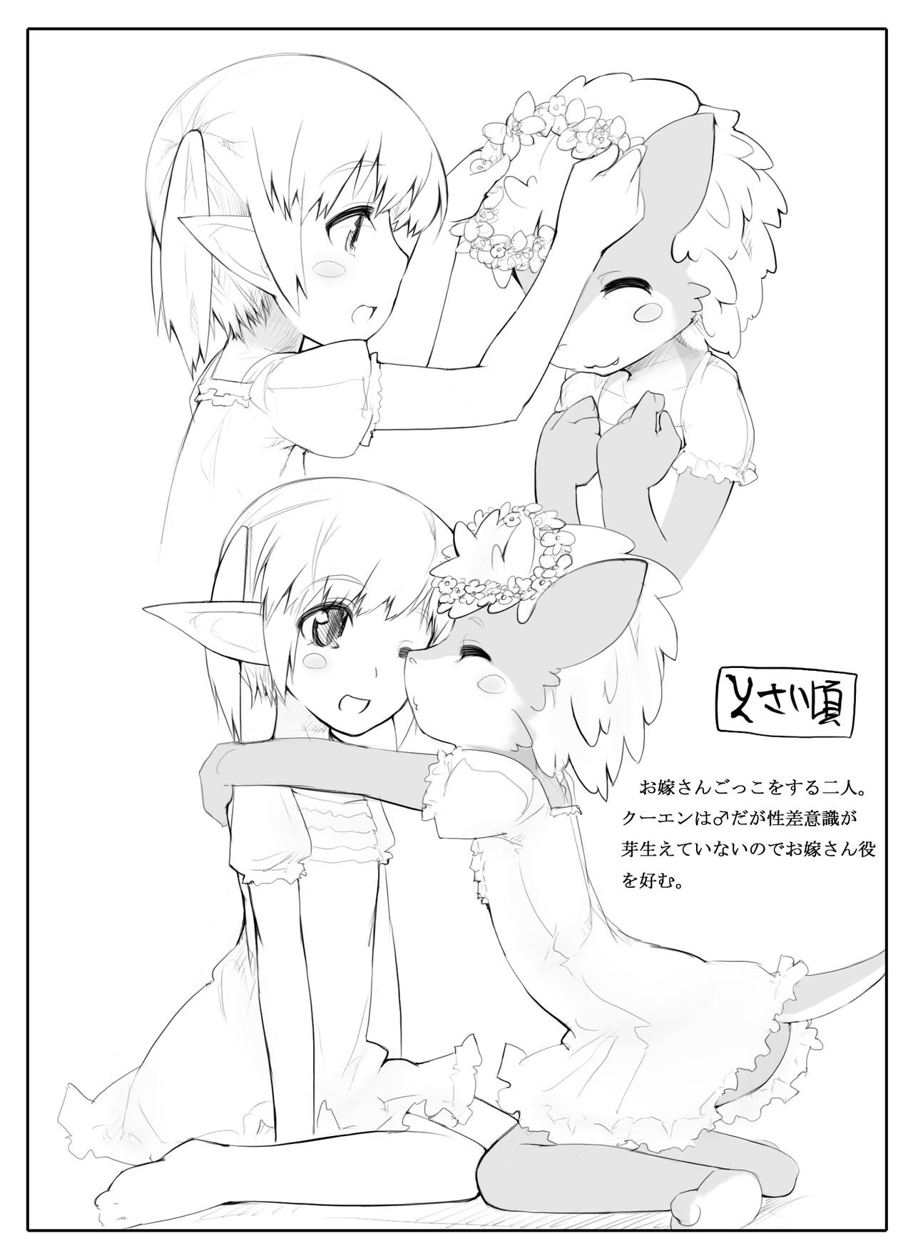 Lizardman Shota to Loli Elf no Seichou Kiroku page 5 full