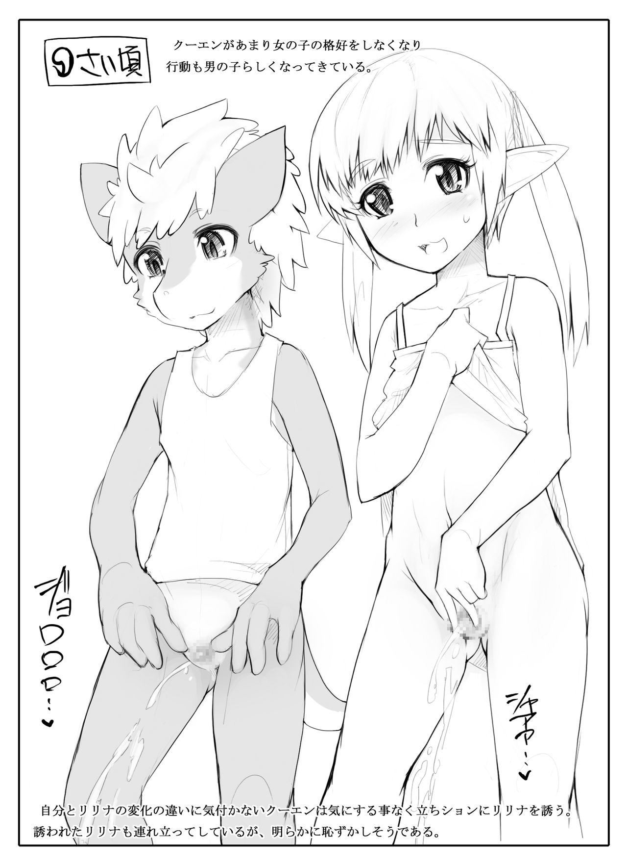 Lizardman Shota to Loli Elf no Seichou Kiroku page 9 full