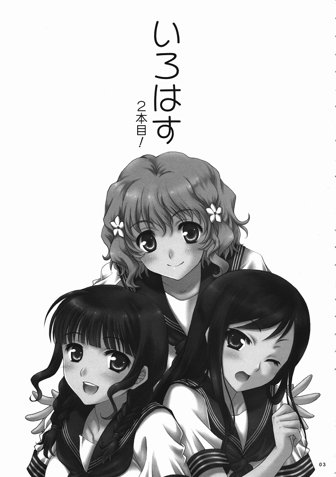 Irohasu 2 honme! page 2 full