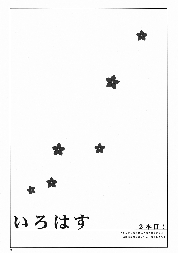 Irohasu 2 honme! page 3 full