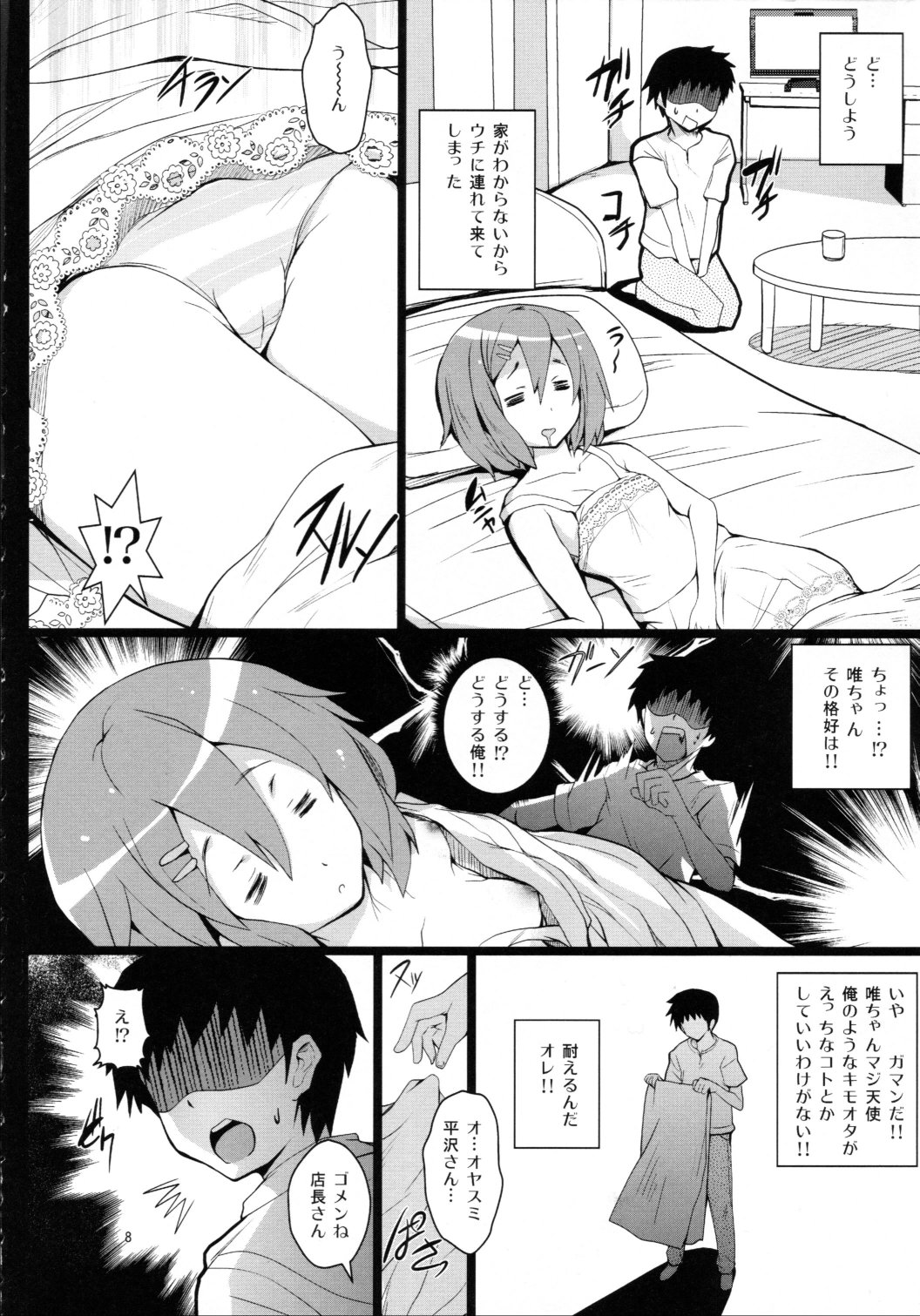 Yui-chan ga Ore no FamiRes de Beit Suru Koto ni Natta Ken page 7 full