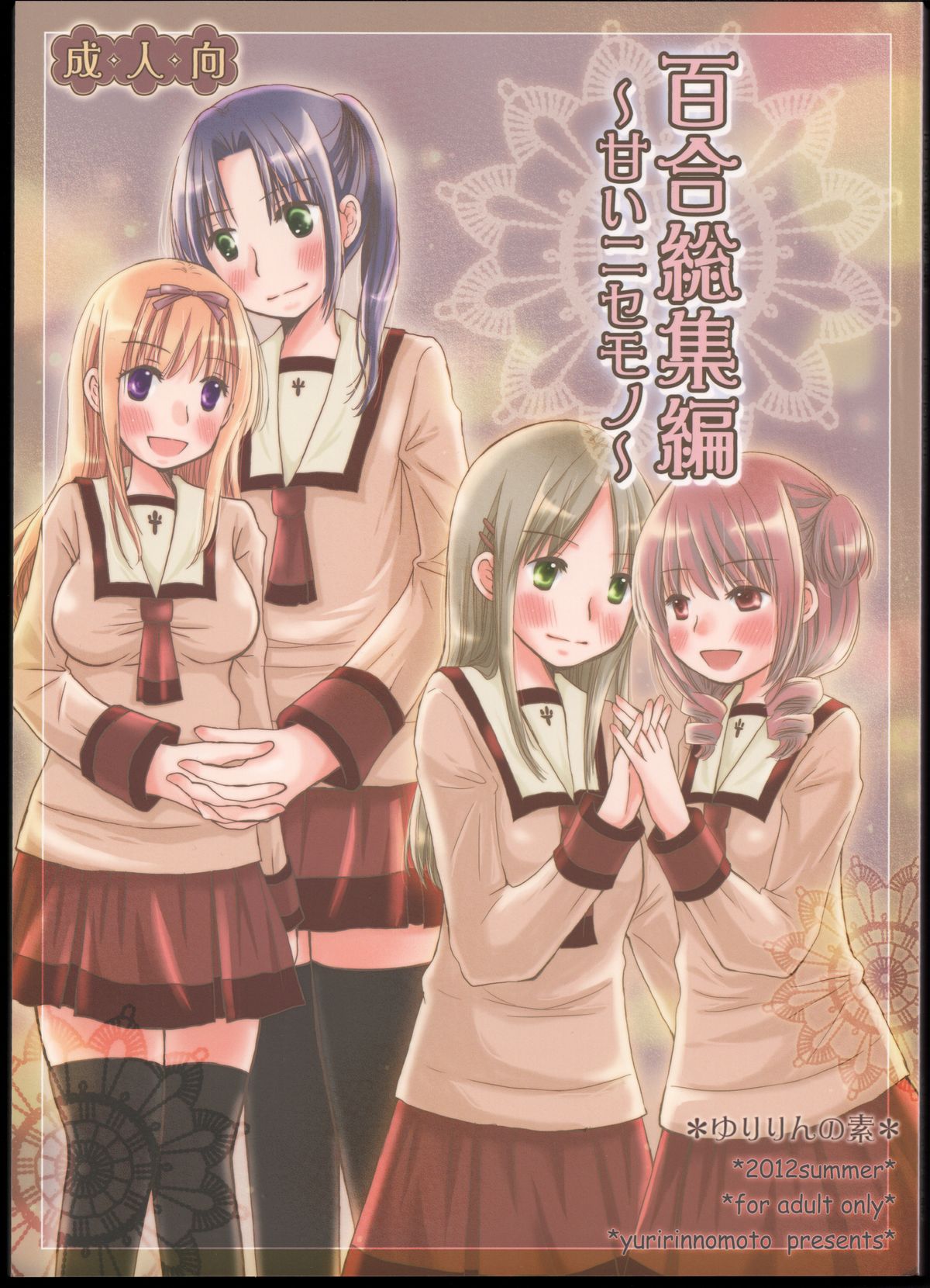 Yuri Soushuuhen ~ Amai Nisemono ~ page 1 full