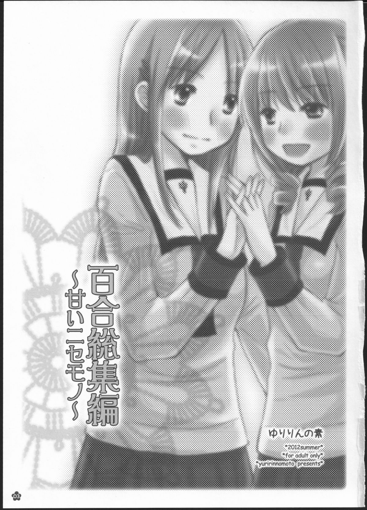 Yuri Soushuuhen ~ Amai Nisemono ~ page 2 full