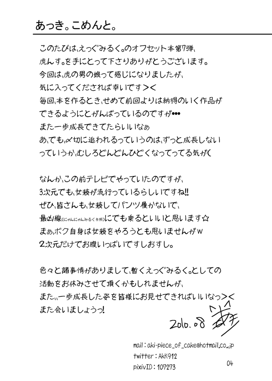 Sakigake! Toraman Bancho-chan! page 3 full