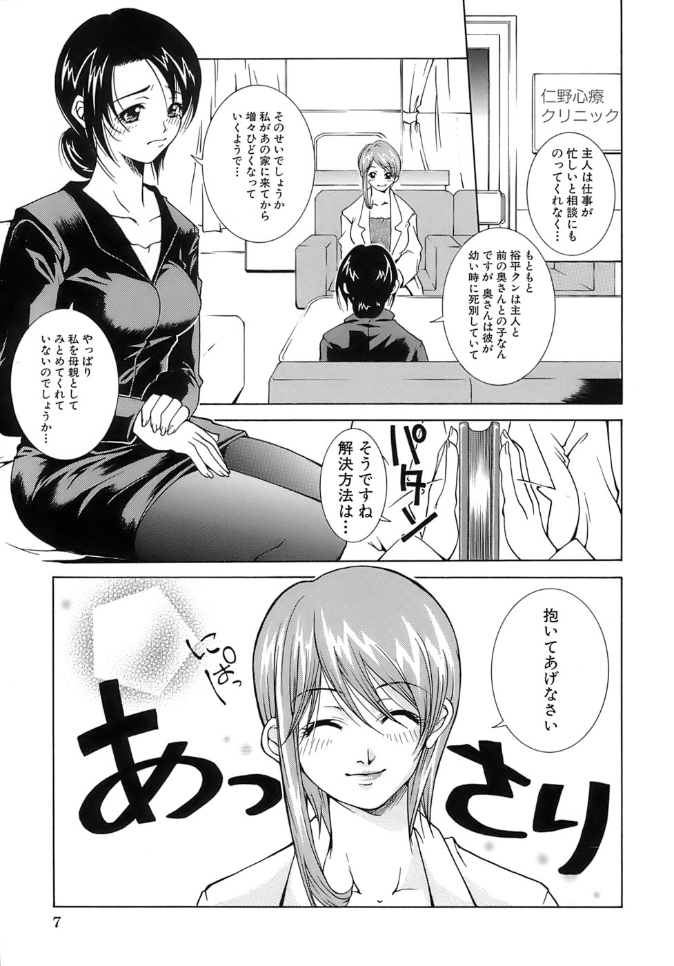 Aiyoku page 7 full