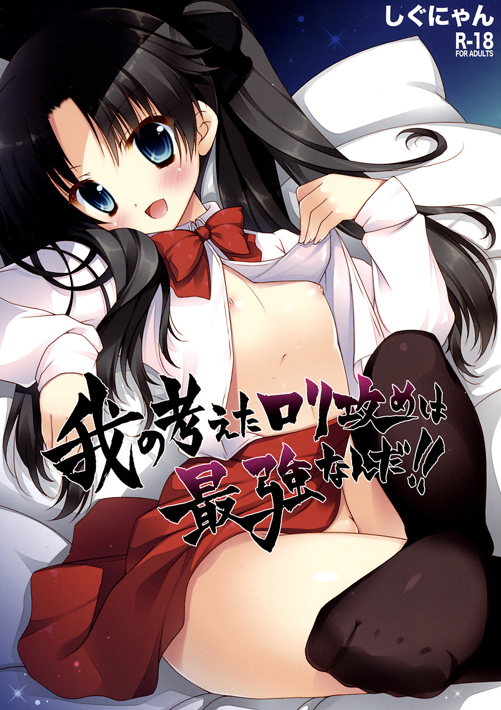 The Aggressive Lolis I Come up with Are the Greatest!! page 1 full