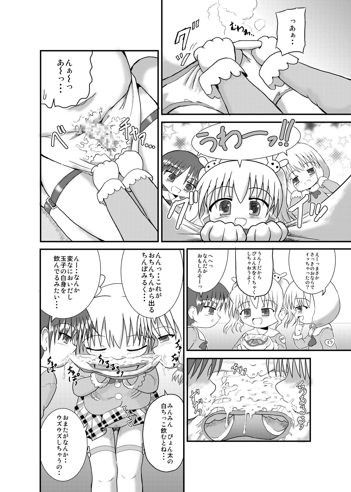 Minto no Otona no Omocha! page 6 full