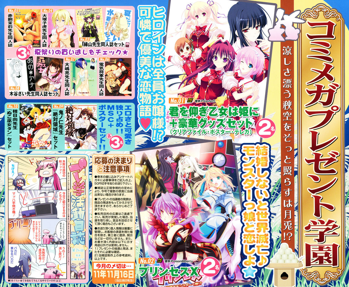 COMIC Megastore 2011-12 page 4 full