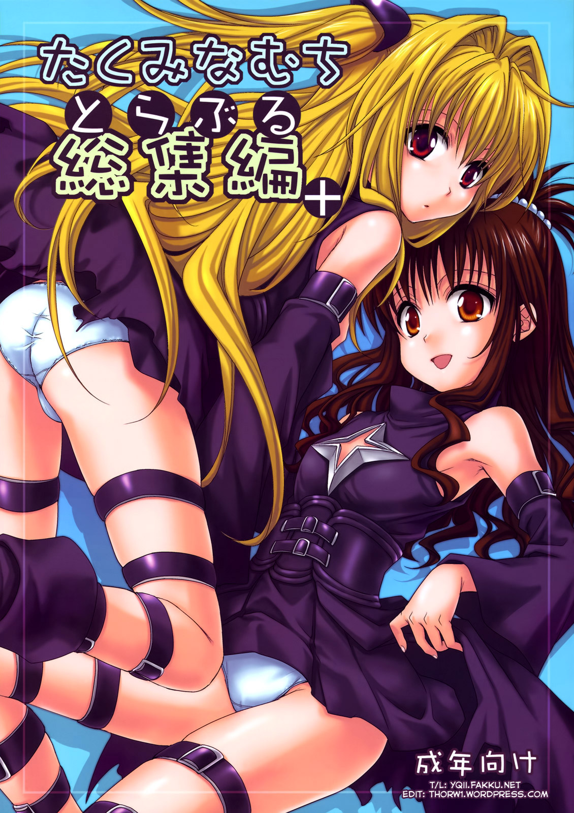 To LOVE-Ru Soushuuhen+ page 1 full