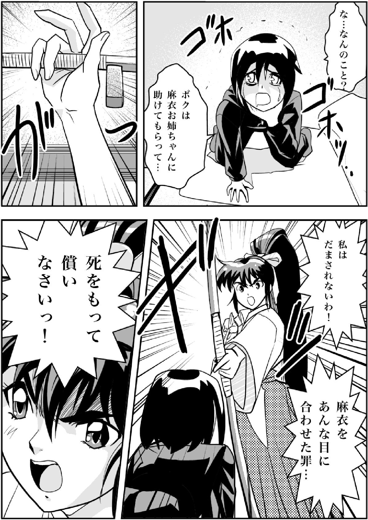 FallenXXangeL Inka no Ai Joukan page 7 full