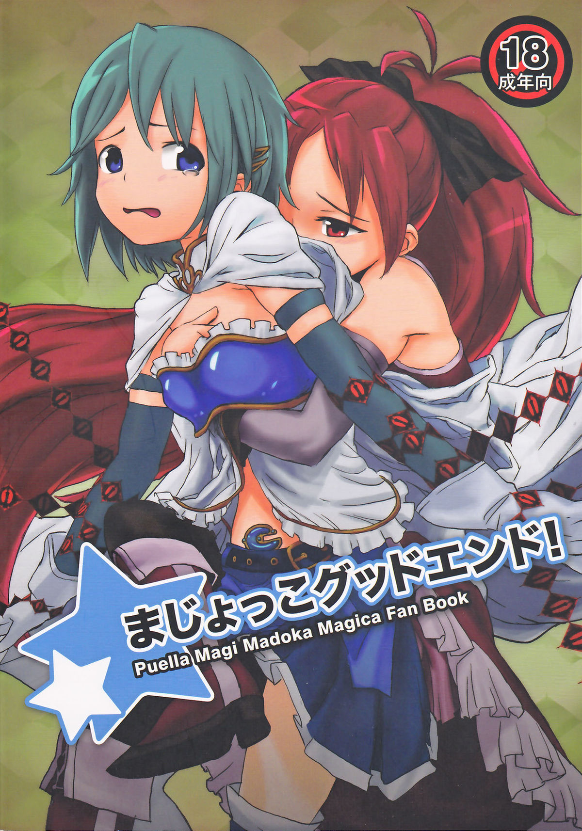 Majokko Good End! page 2 full