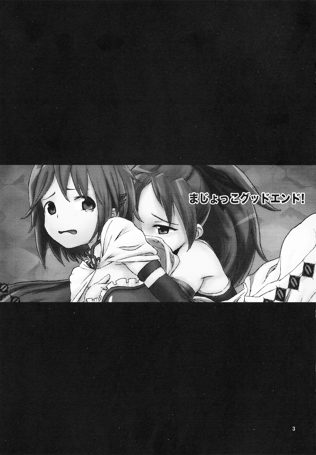 Majokko Good End! page 3 full