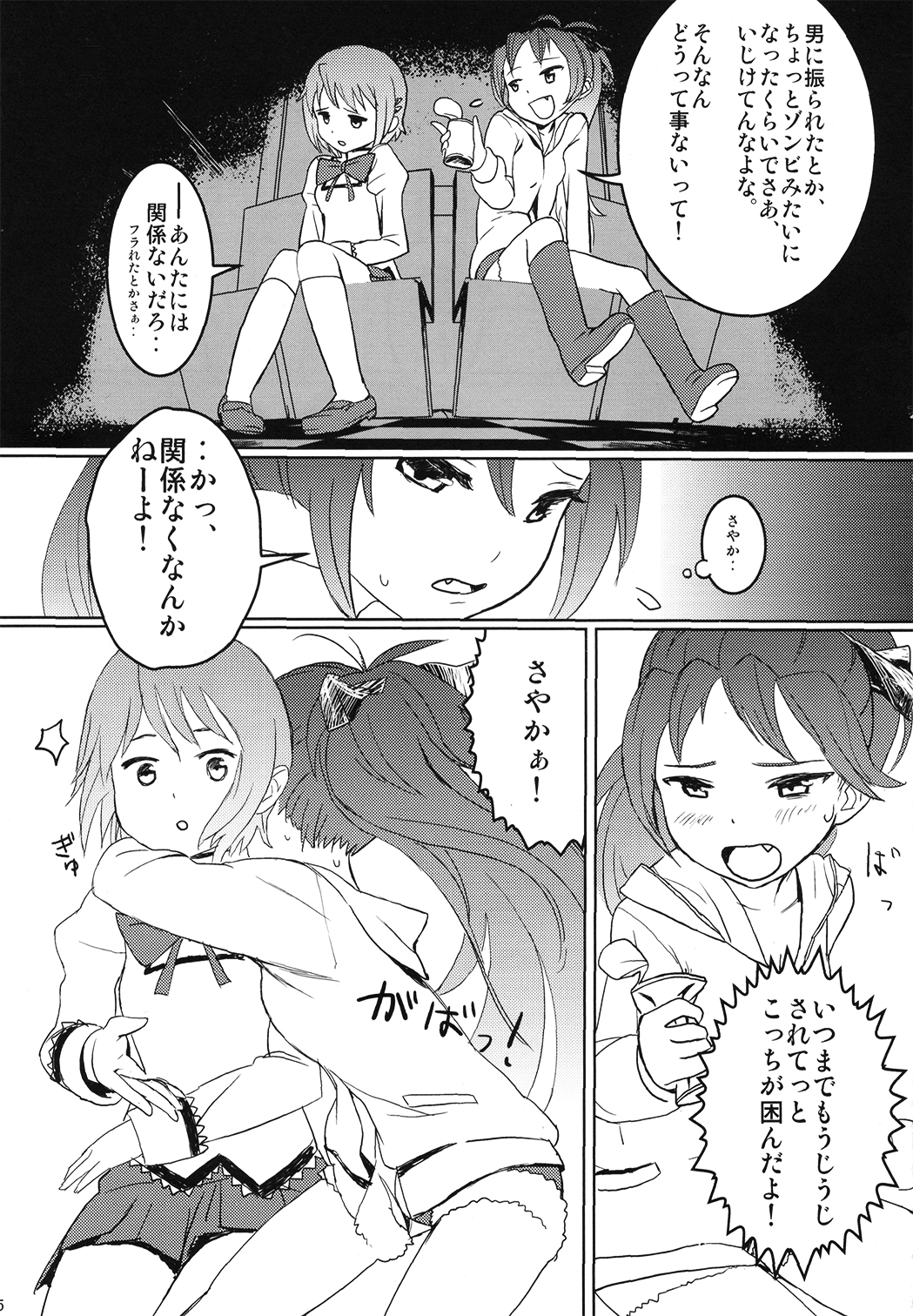 Majokko Good End! page 5 full