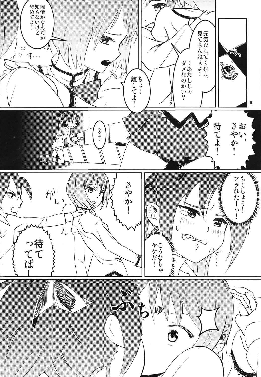 Majokko Good End! page 6 full