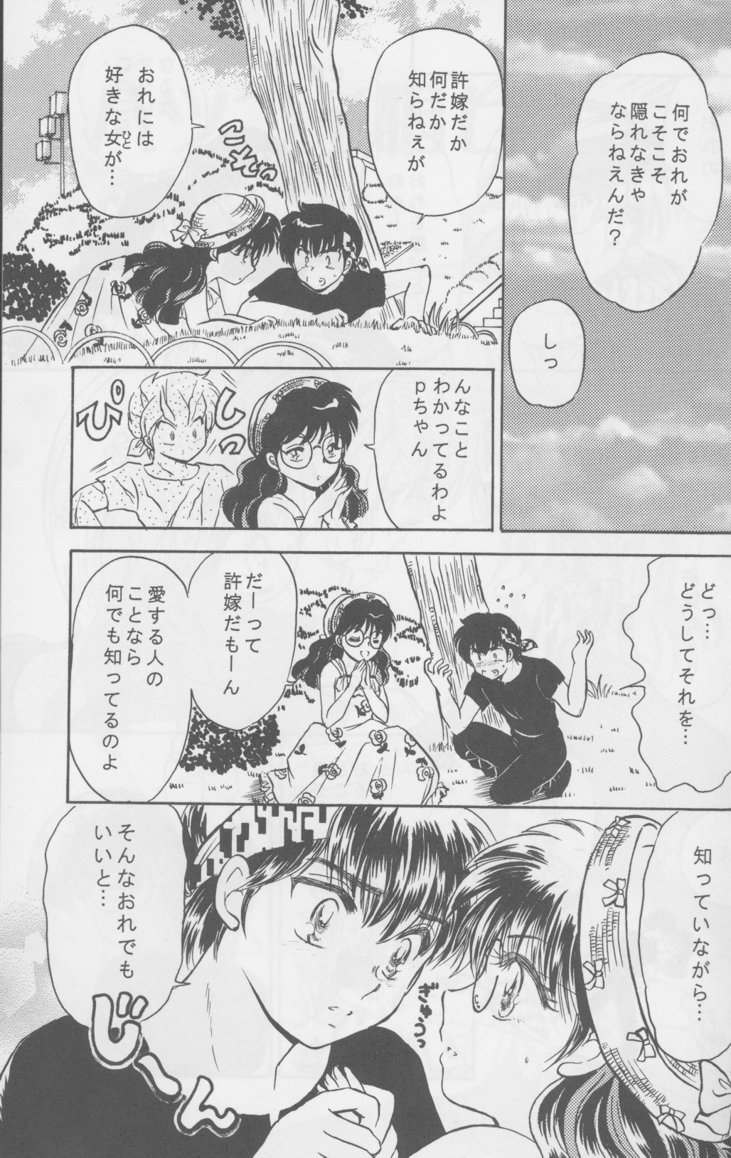 Hatsukoi Shoujo page 4 full