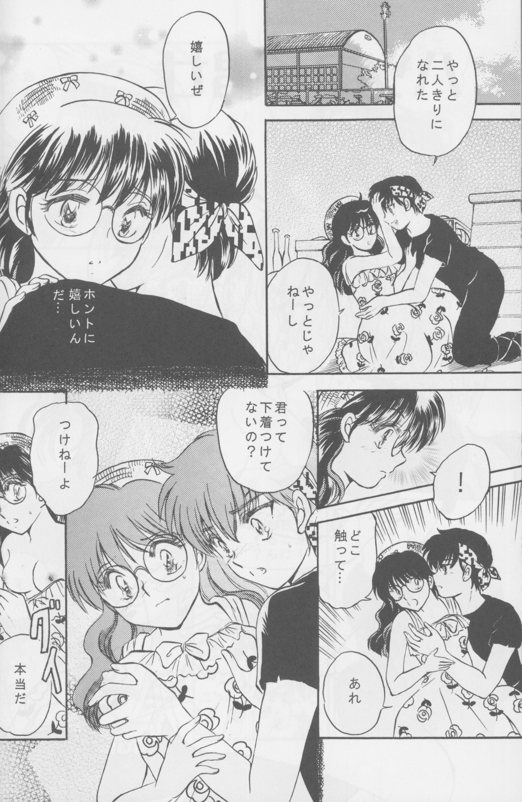 Hatsukoi Shoujo page 7 full