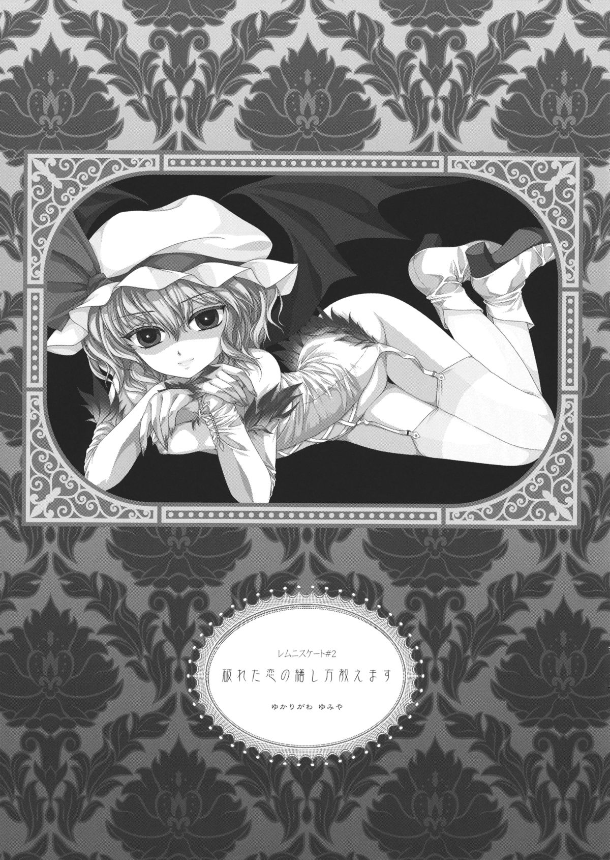 Yabureta Koi no Naoshikata Oshiemasu page 3 full