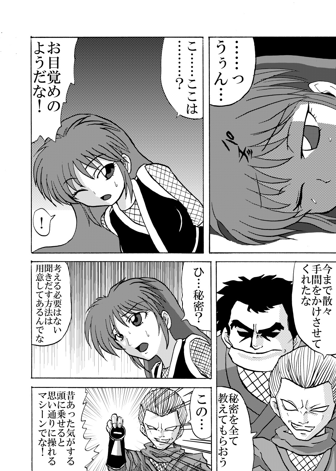 Shinobi Gunrouden II page 4 full