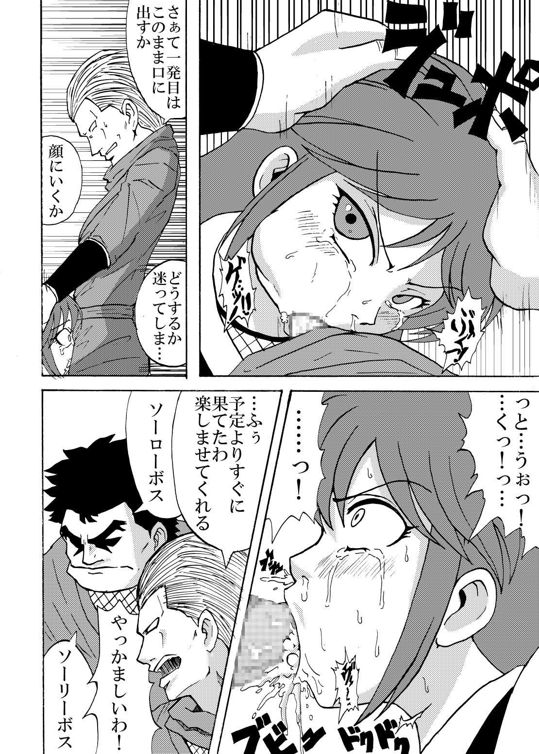 Shinobi Gunrouden II page 8 full