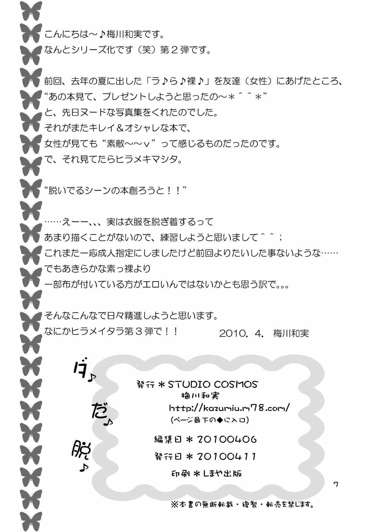 Da Da Datsu page 7 full