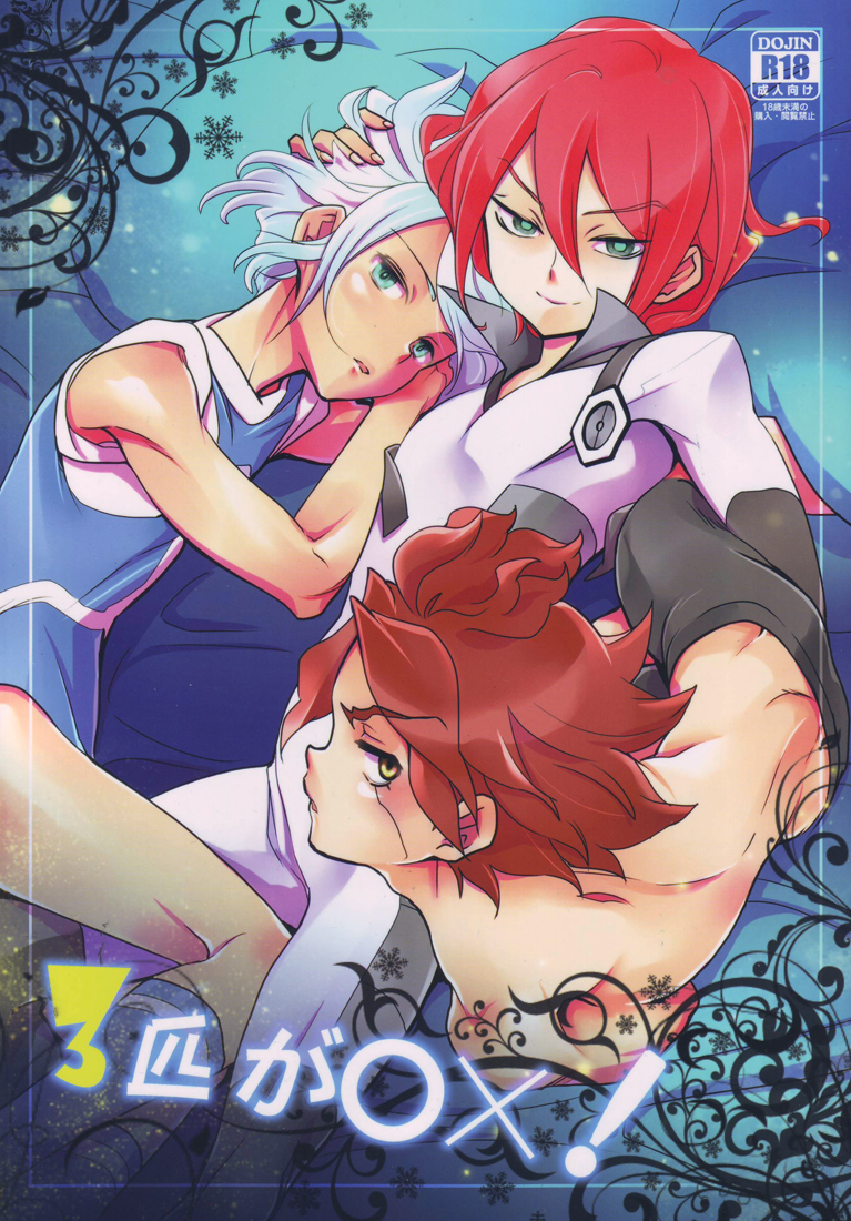 Sanbiki Ga! page 1 full