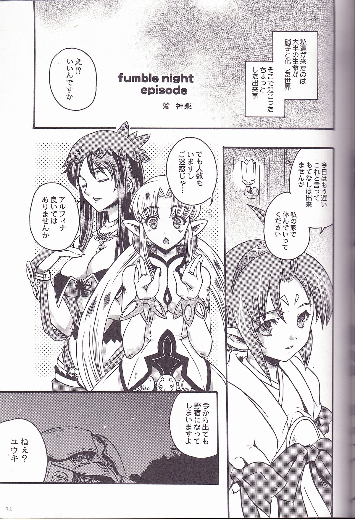 Fumble Night Episode page 1 full