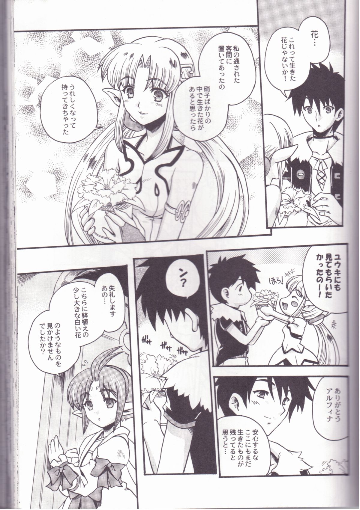 Fumble Night Episode page 3 full