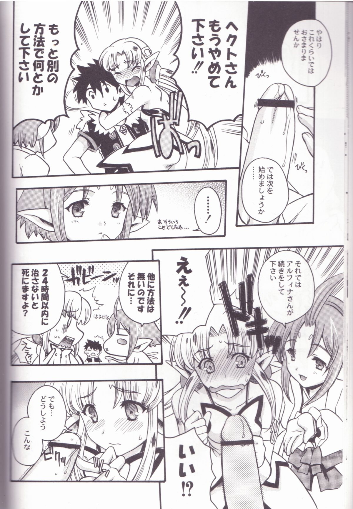 Fumble Night Episode page 7 full