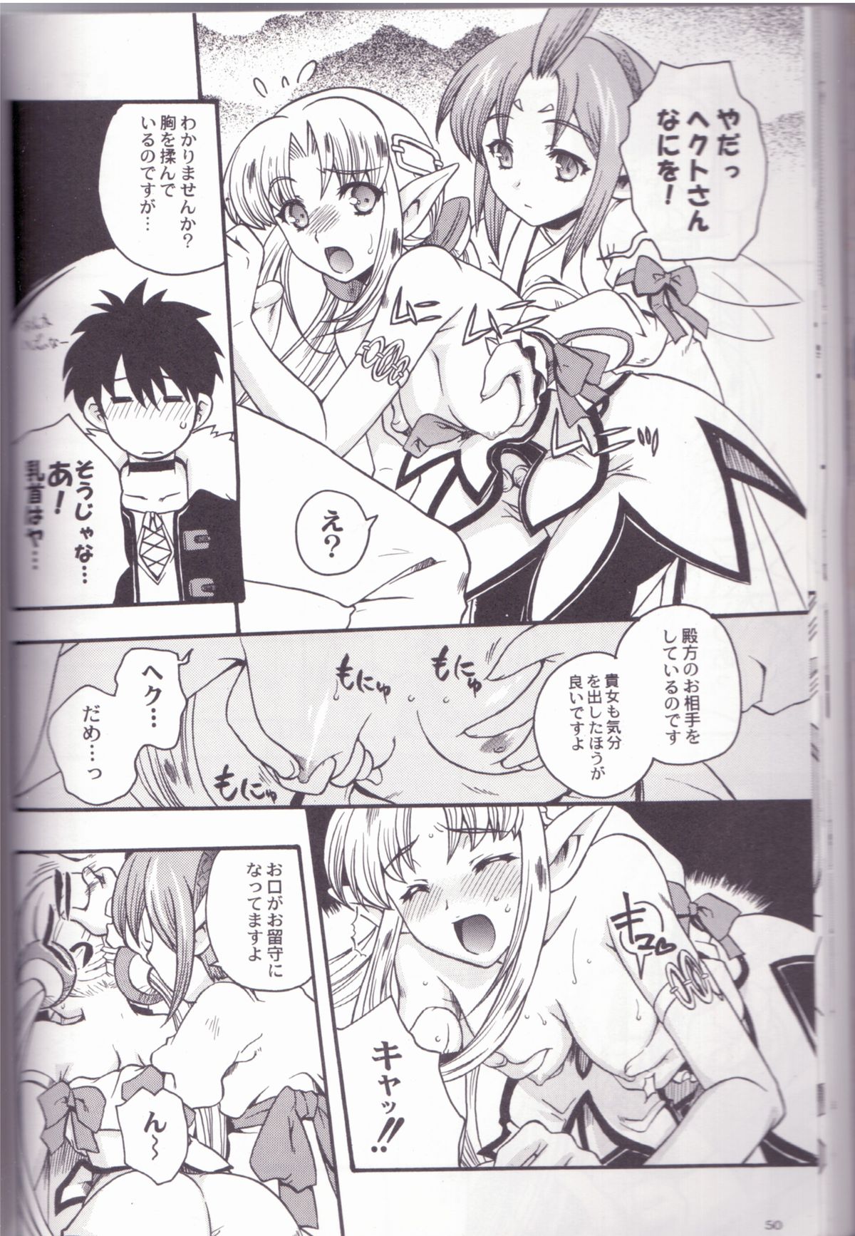 Fumble Night Episode page 9 full