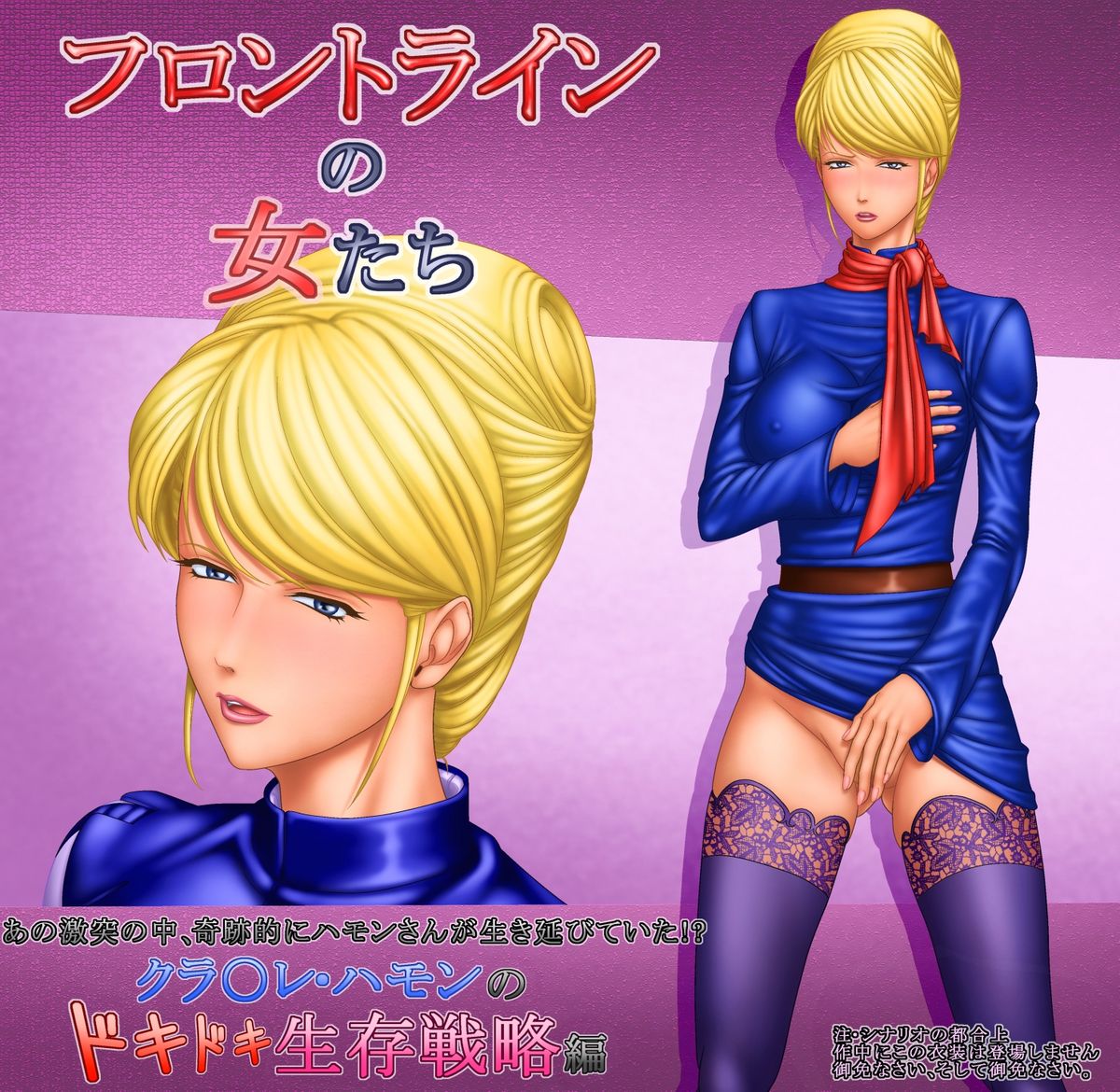 Frontline no Onna-tachi 4 Crowley Hamon no Dokidoki Seizon Senryaku-hen page 1 full