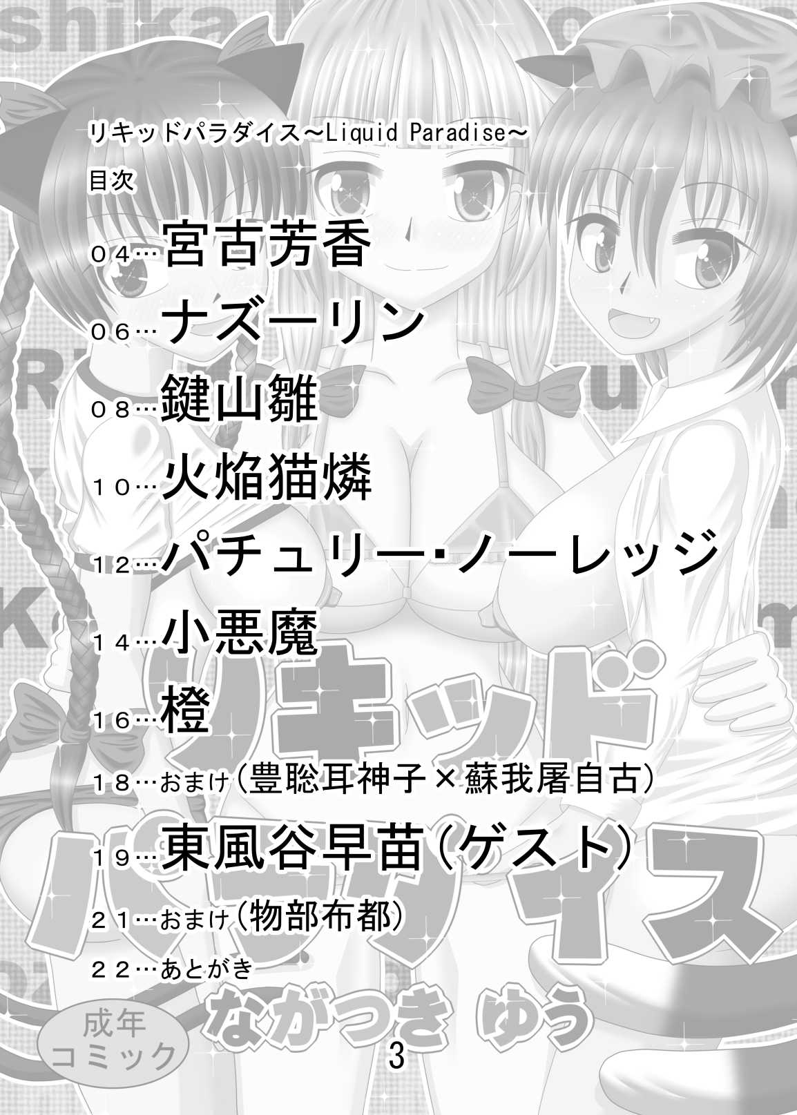 Liquid Paradise page 2 full