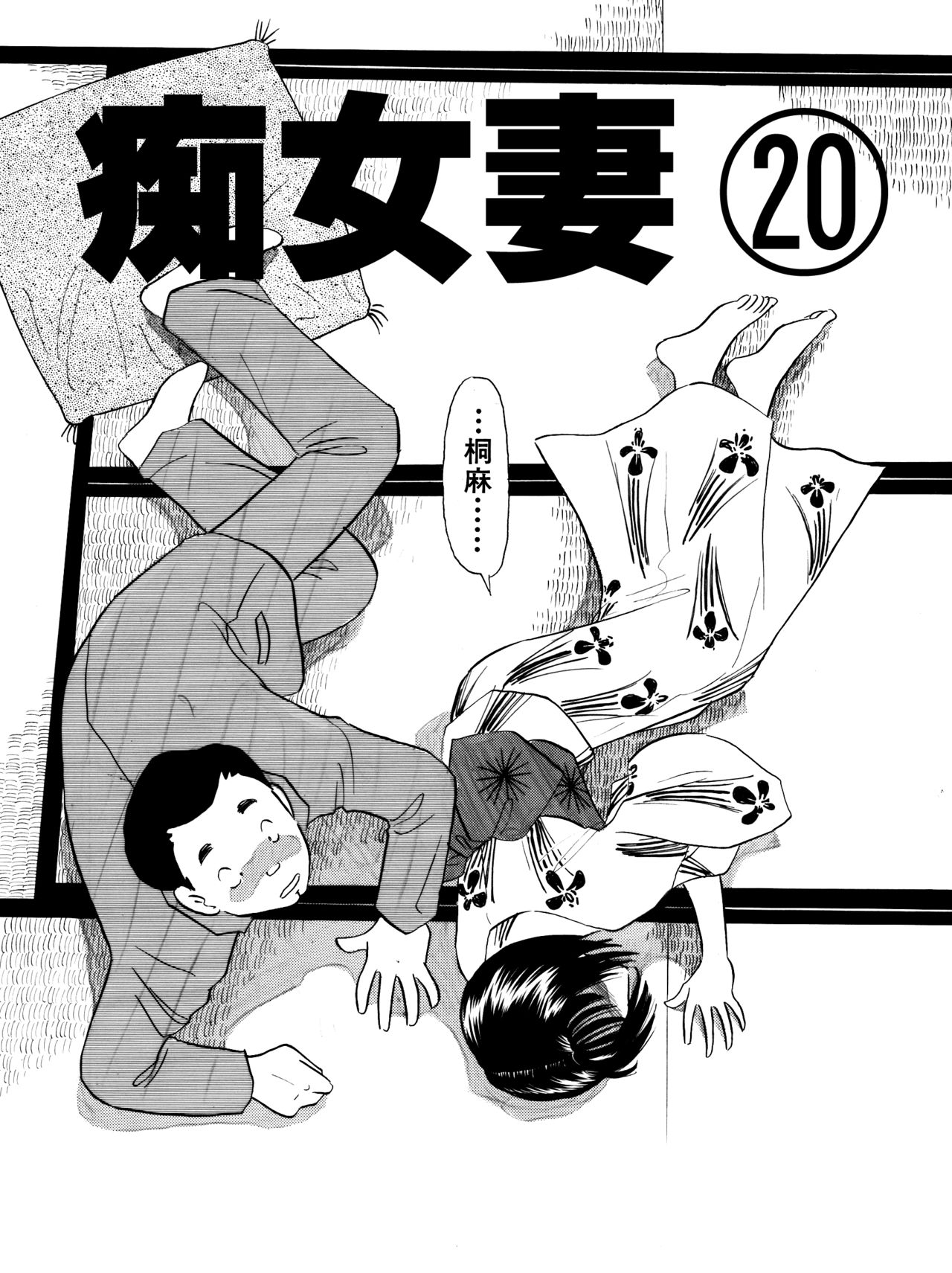 Chijo tsuma 20 page 2 full