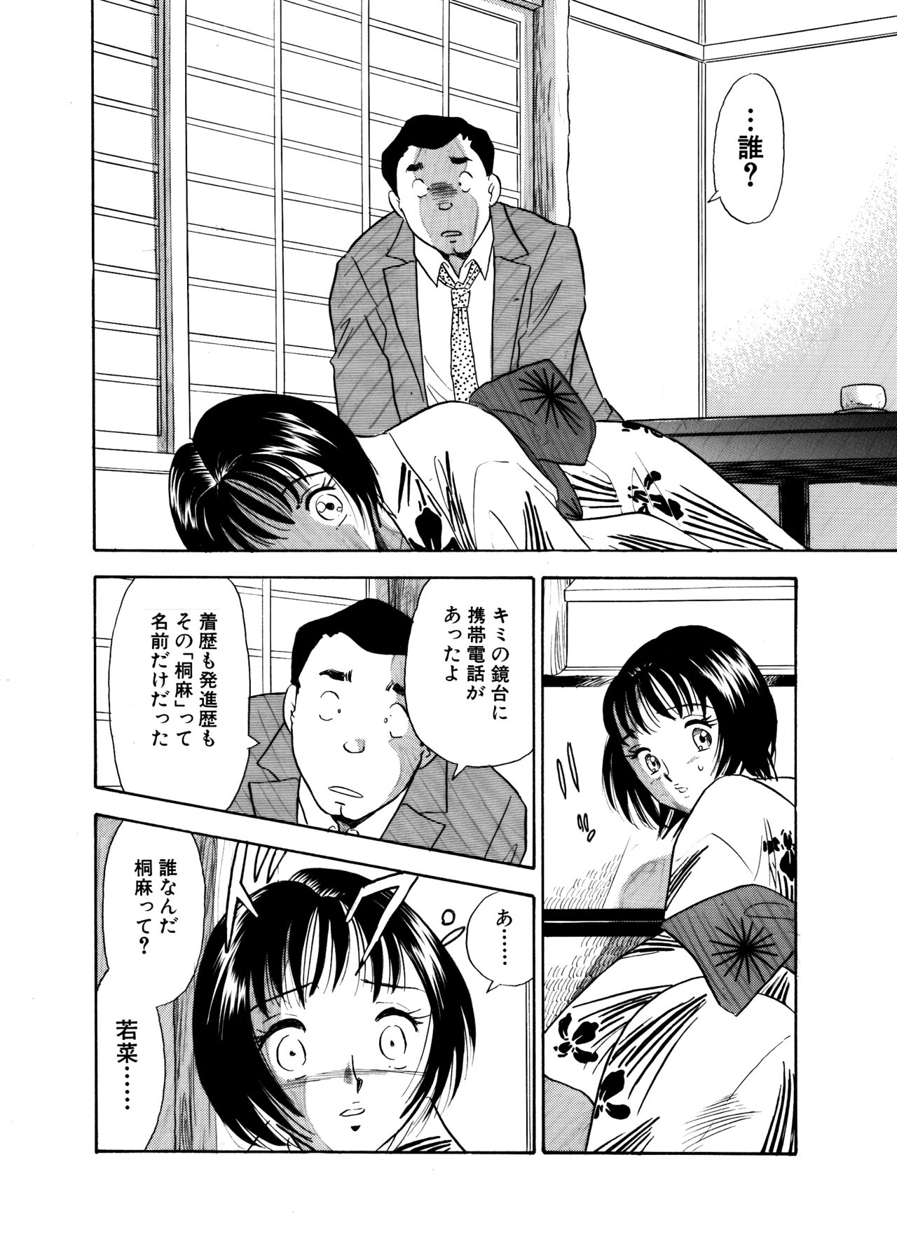 Chijo tsuma 20 page 3 full