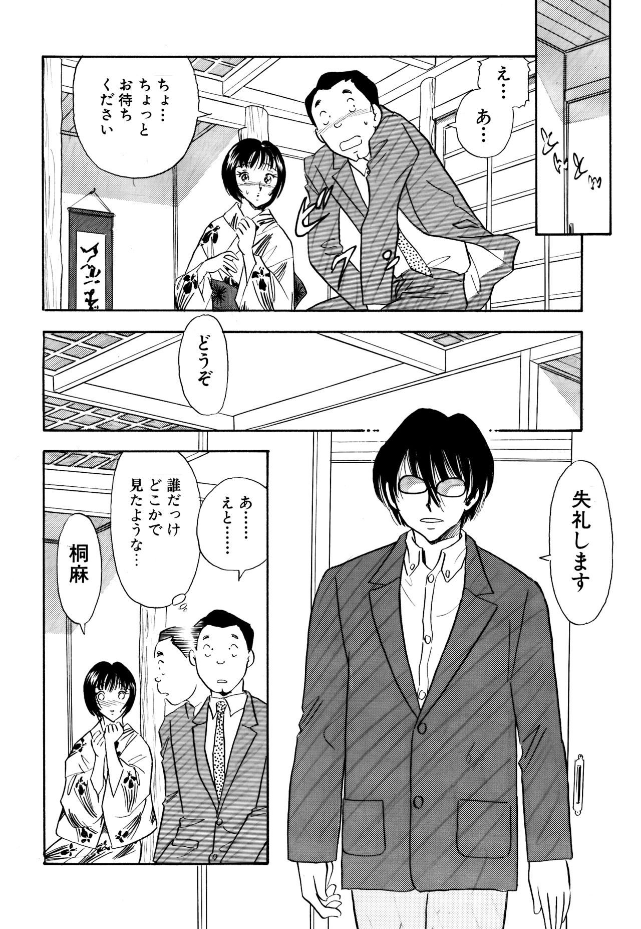 Chijo tsuma 20 page 5 full