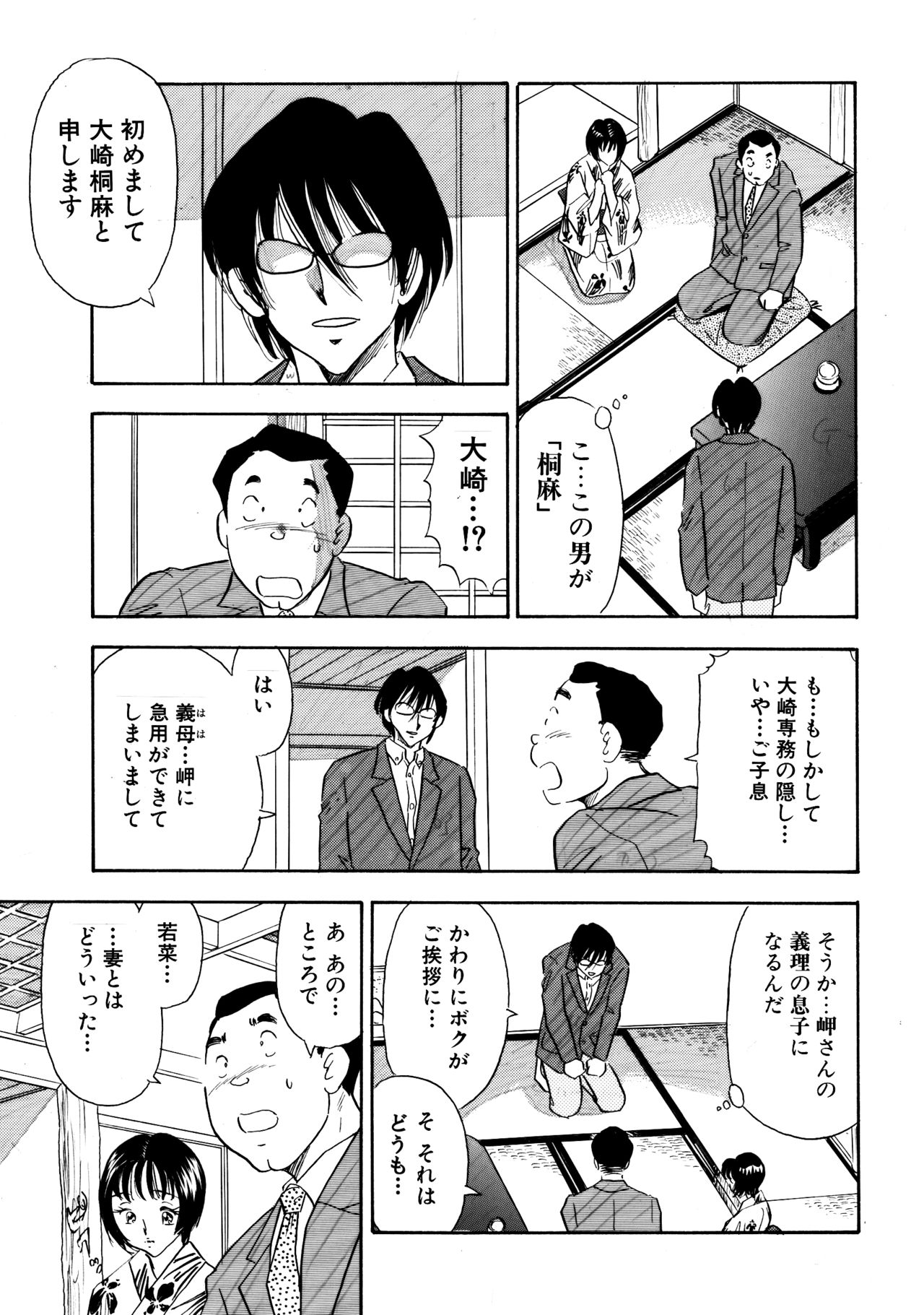 Chijo tsuma 20 page 6 full