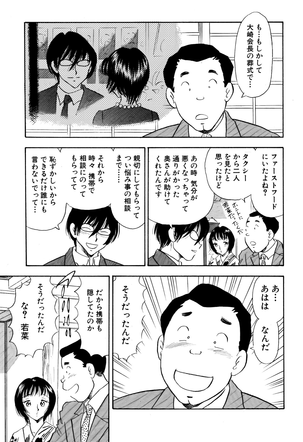 Chijo tsuma 20 page 8 full