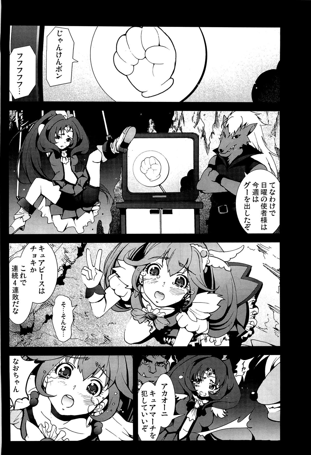 Cure Peace Nichiyoujangkengsensou no Ketsumatsu page 2 full
