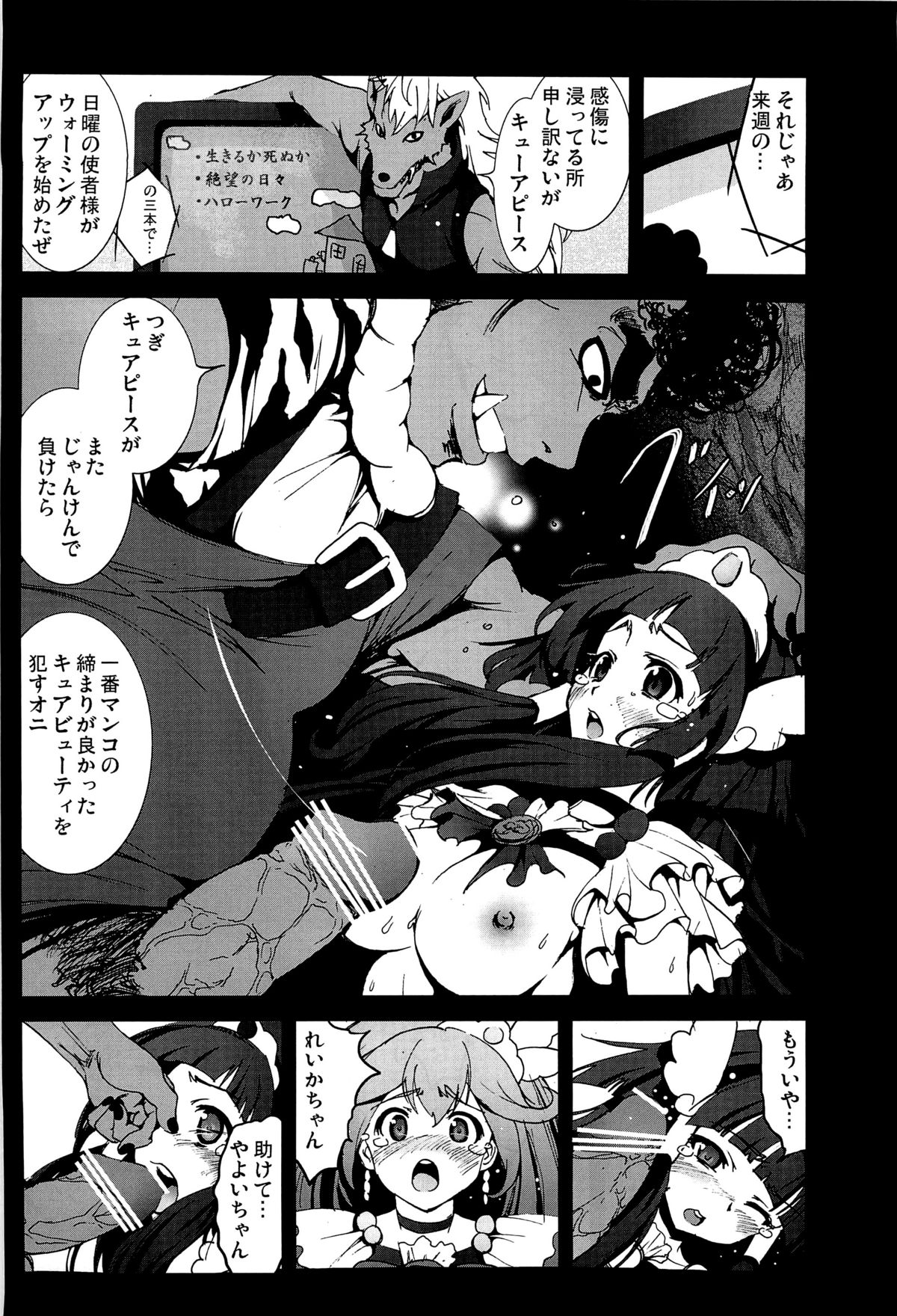 Cure Peace Nichiyoujangkengsensou no Ketsumatsu page 6 full