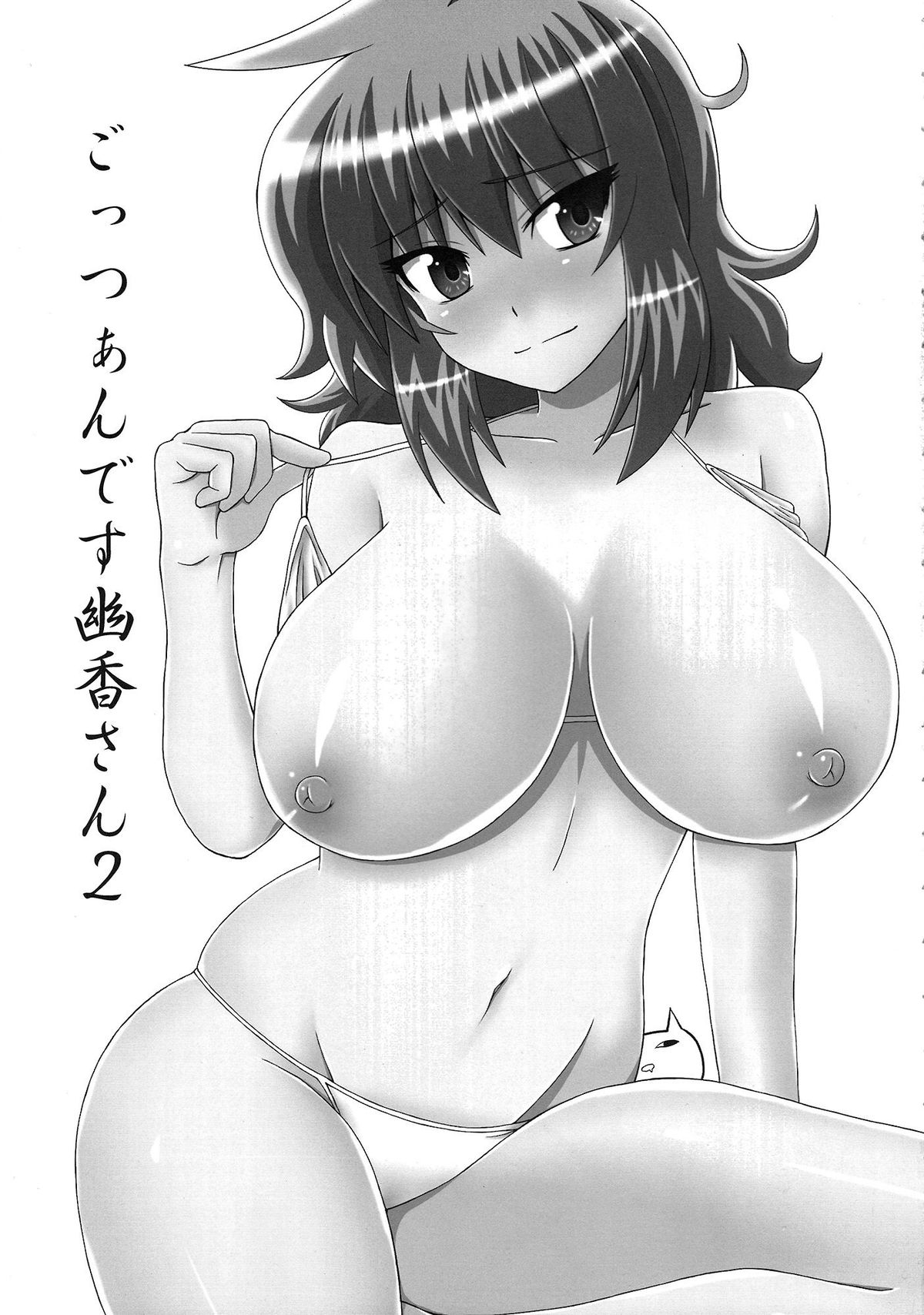 Gottsuan desu Yuuka-san. 2 page 4 full