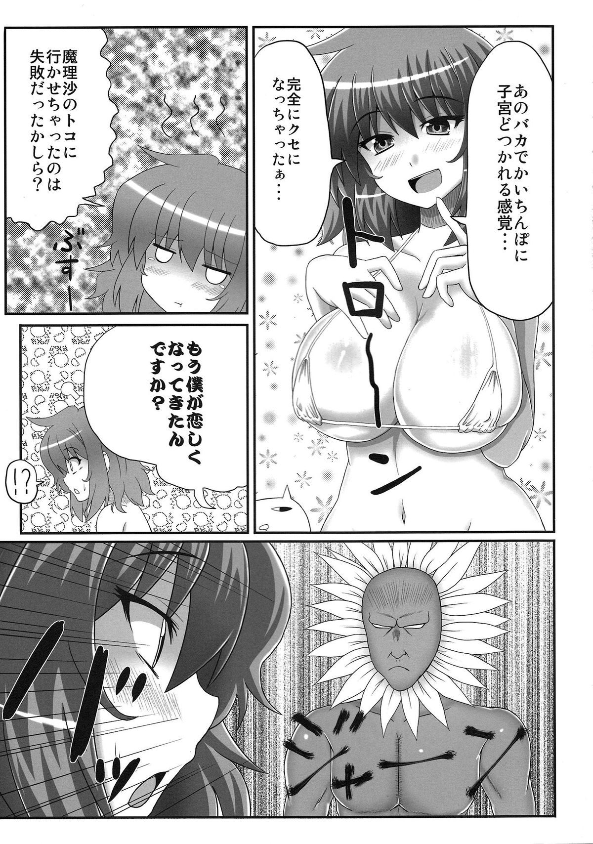 Gottsuan desu Yuuka-san. 2 page 6 full
