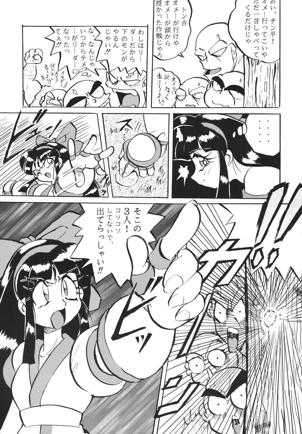 Shinkon page 10 full