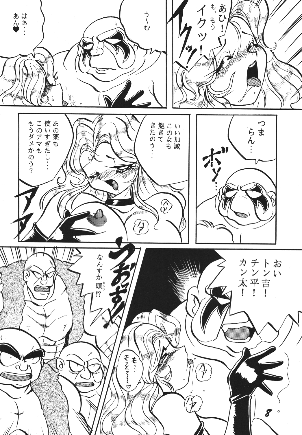 Shinkon page 7 full