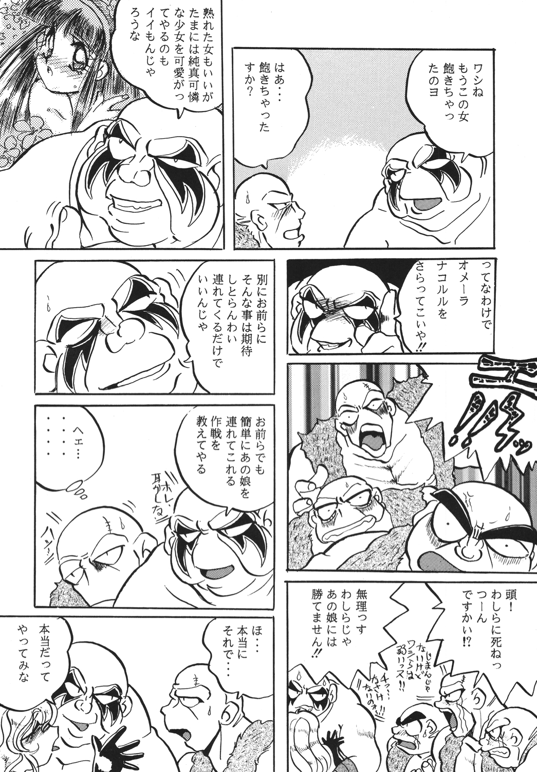 Shinkon page 8 full