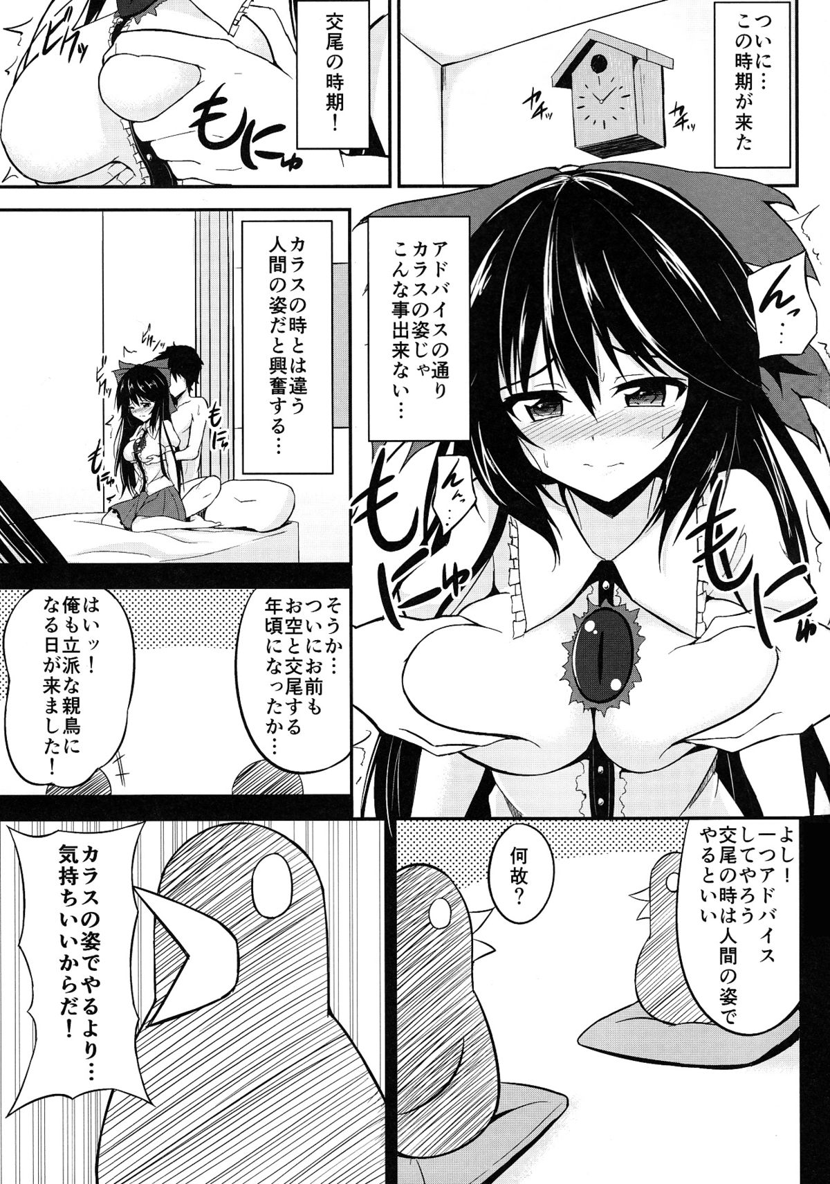 Utsuho no Su page 4 full