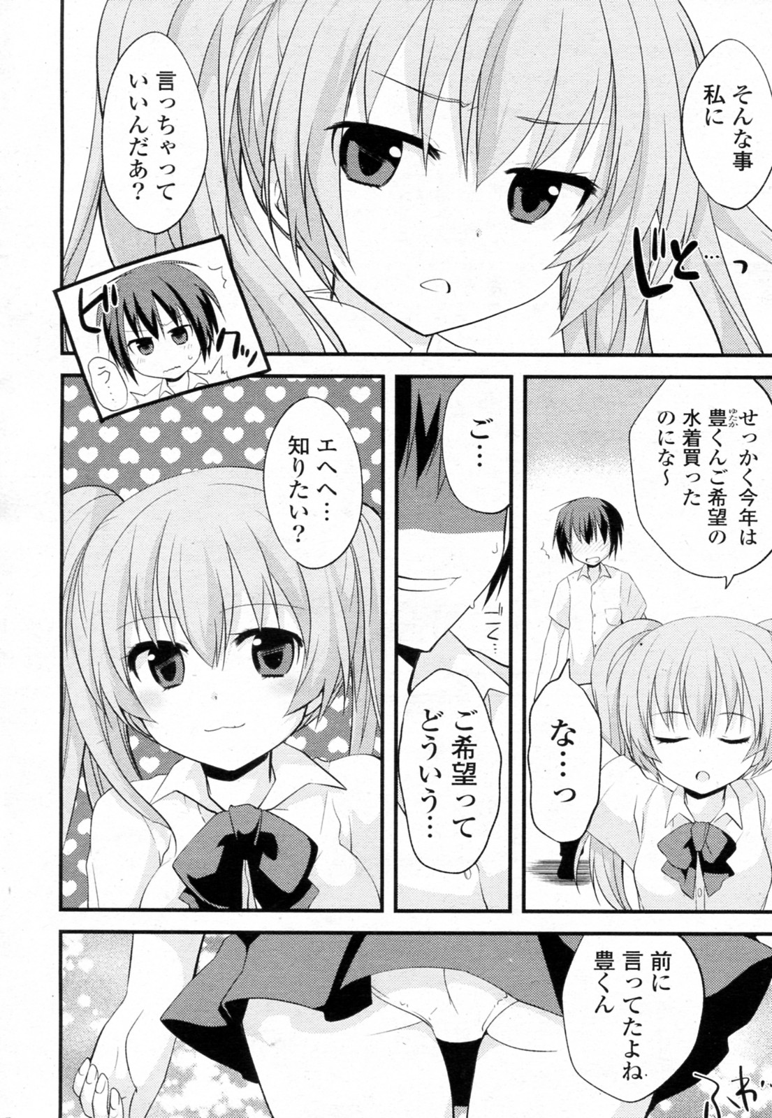 Mizugi X Kanojo page 6 full