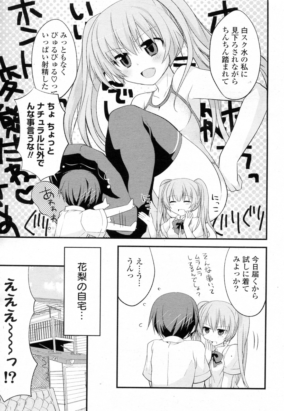 Mizugi X Kanojo page 7 full