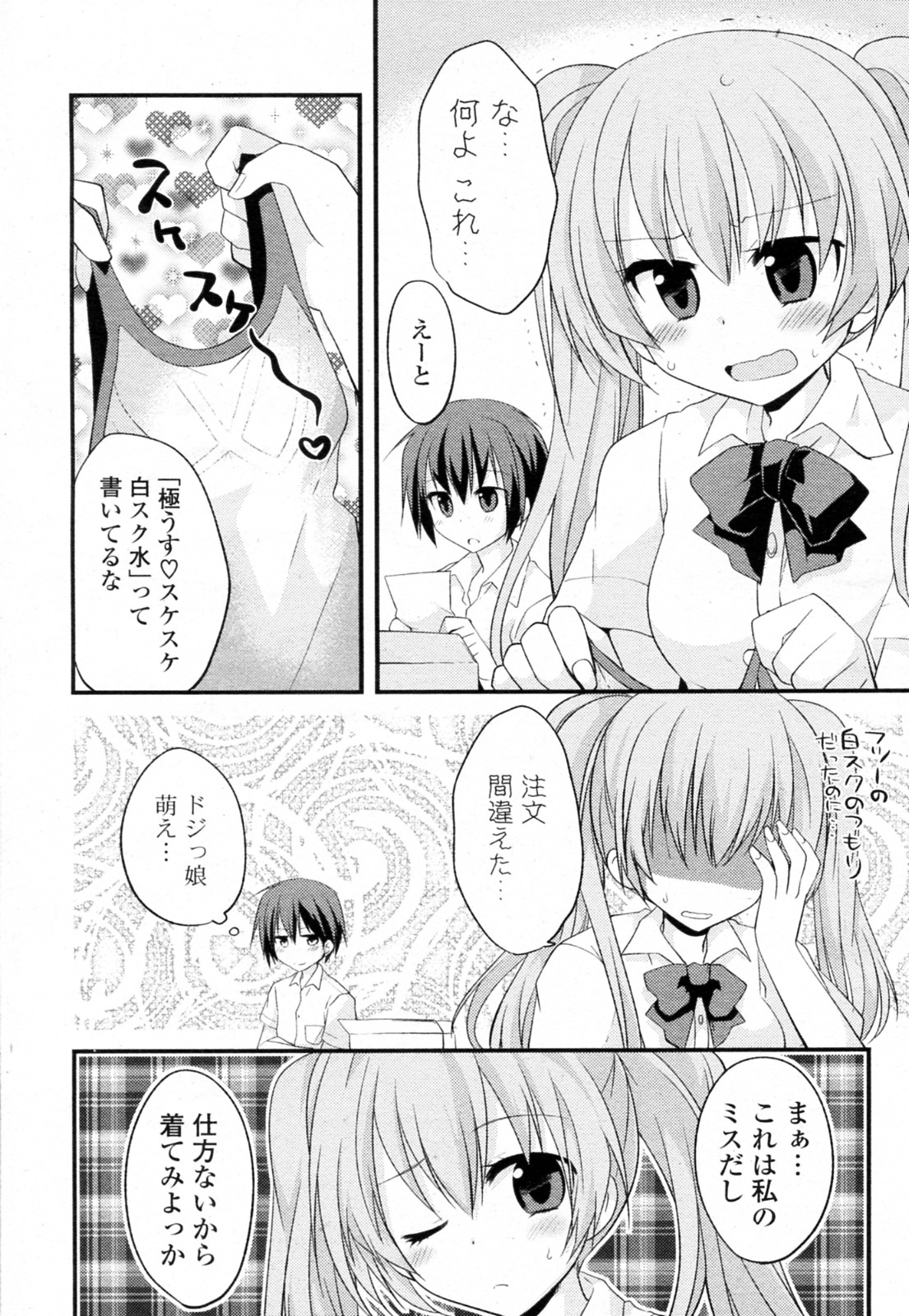 Mizugi X Kanojo page 8 full