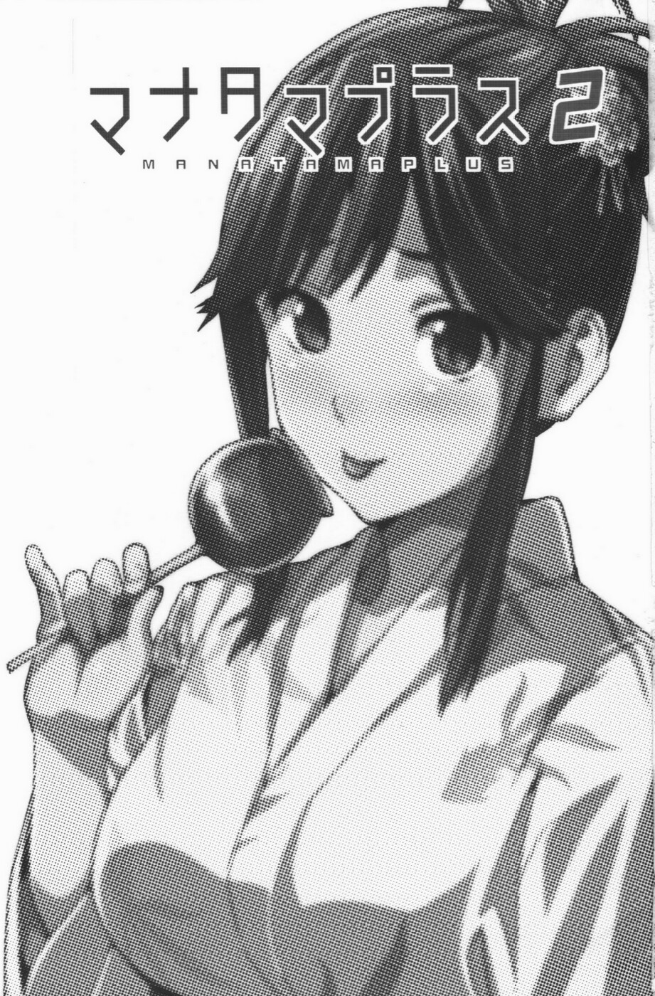 Mana Tama Plus 2 page 3 full